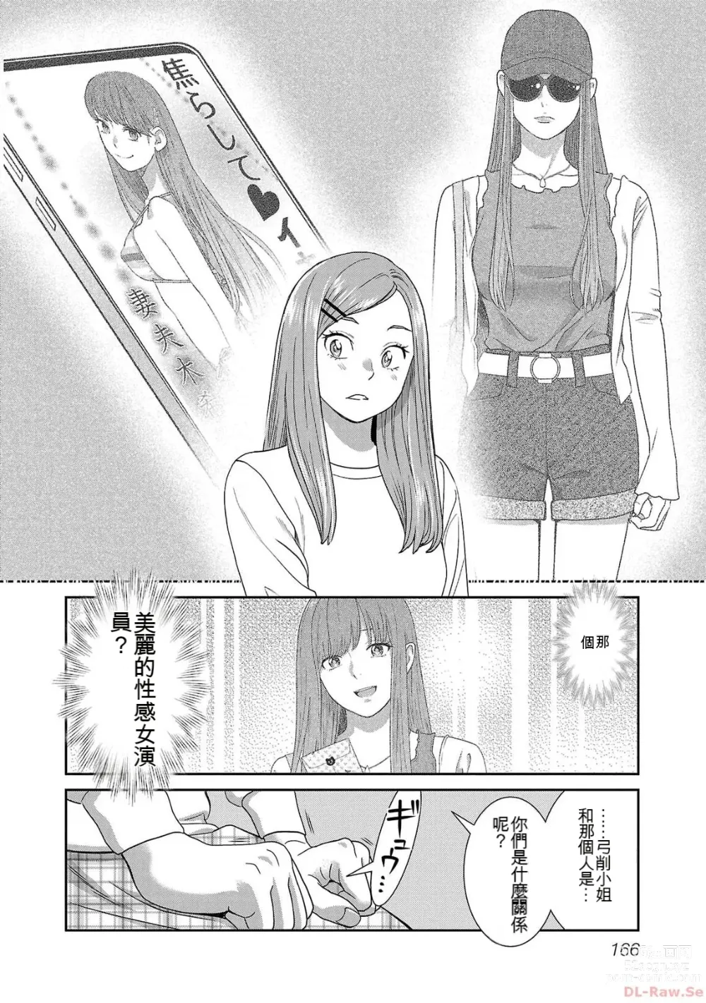 Page 965 of manga Saru mono wa hibi ni utoshi vol 01-07 机翻汉化