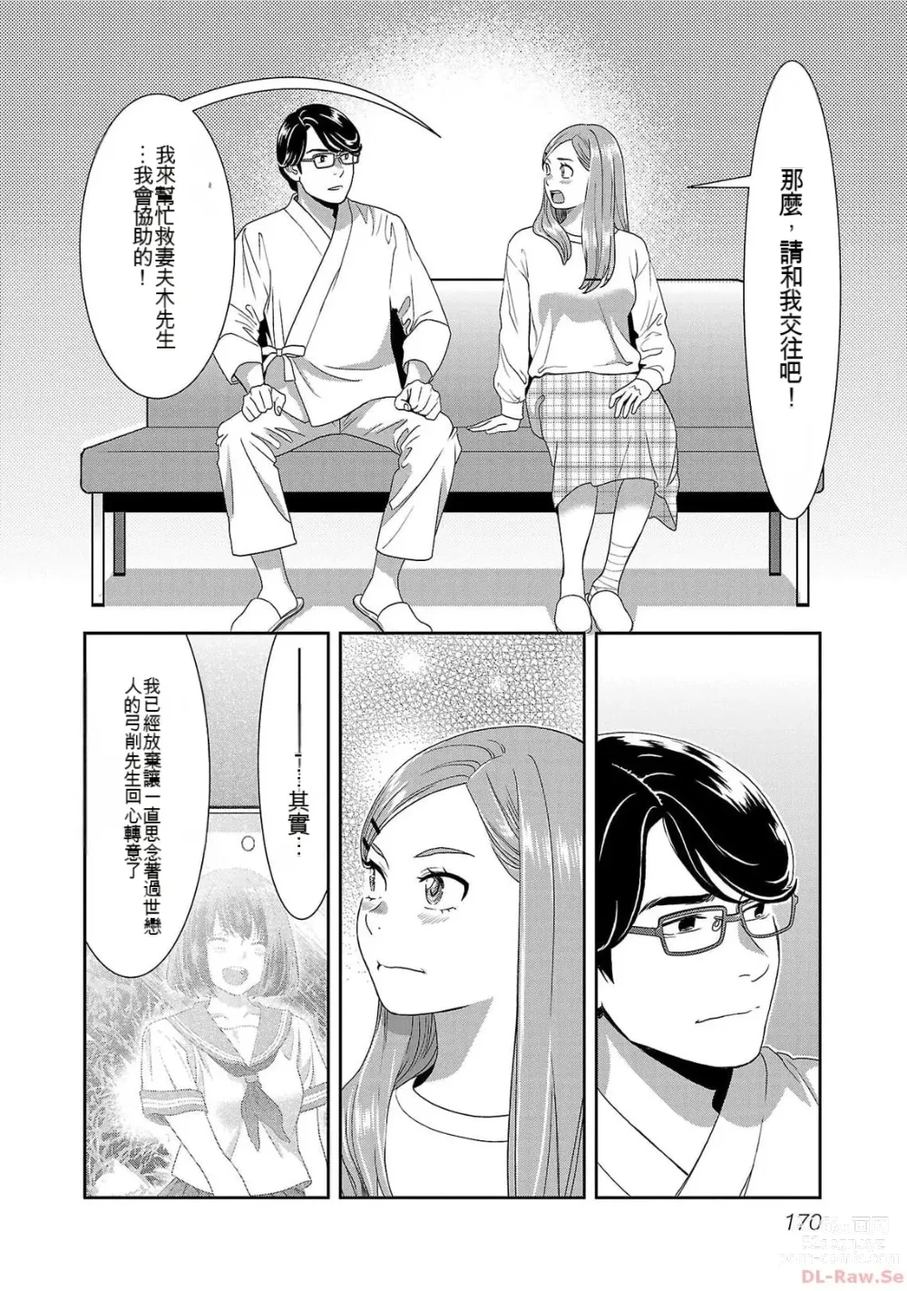 Page 969 of manga Saru mono wa hibi ni utoshi vol 01-07 机翻汉化