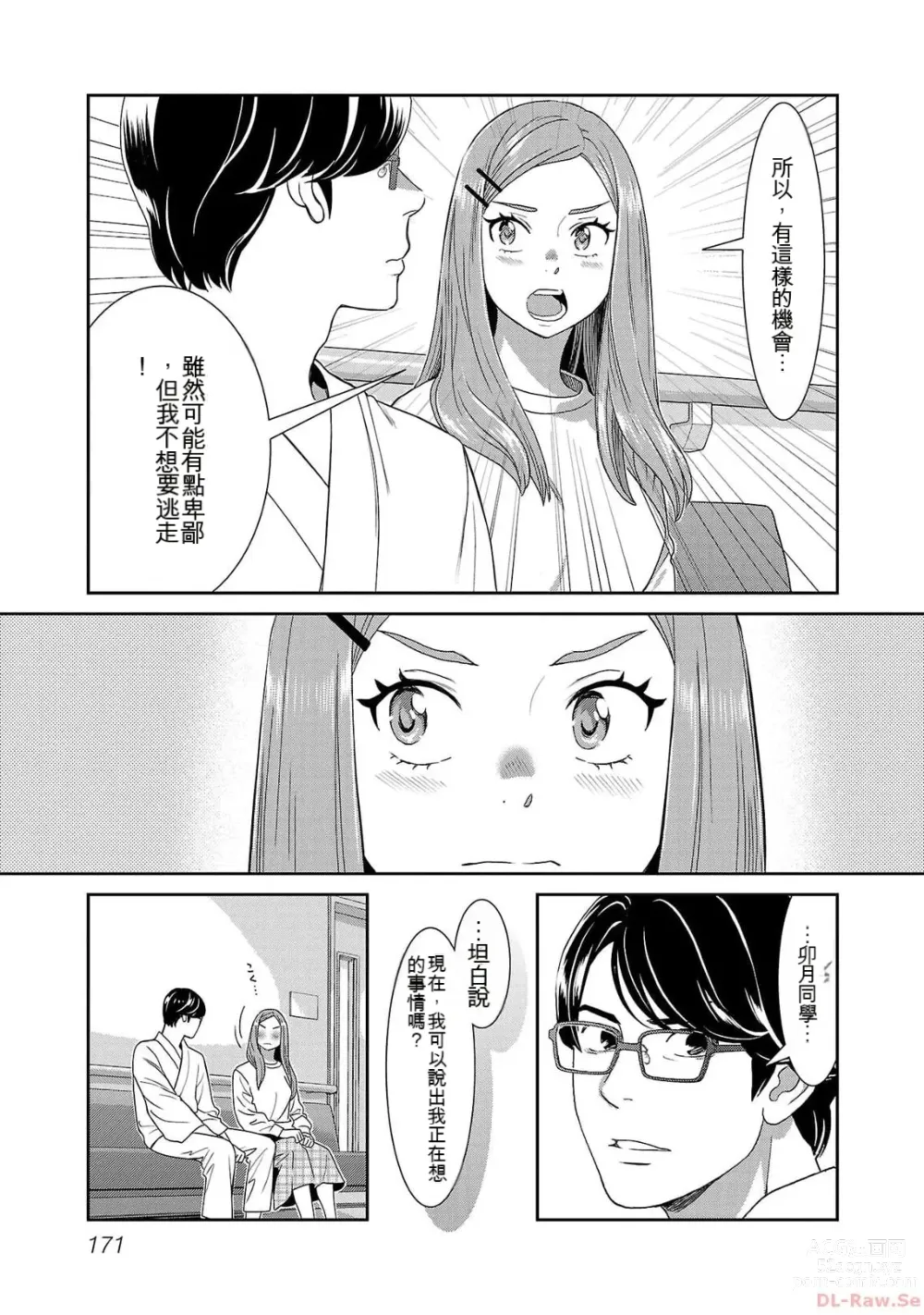 Page 970 of manga Saru mono wa hibi ni utoshi vol 01-07 机翻汉化