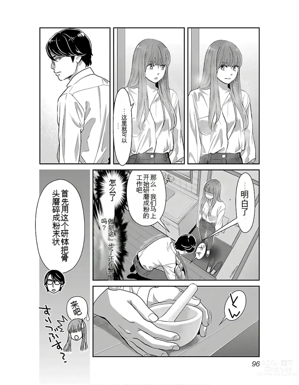 Page 98 of manga Saru mono wa hibi ni utoshi vol 01-07 机翻汉化