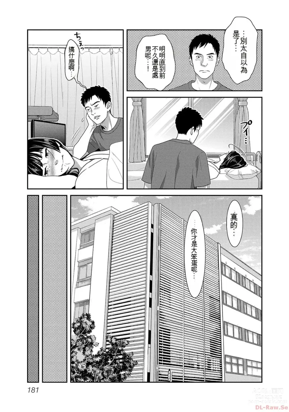 Page 980 of manga Saru mono wa hibi ni utoshi vol 01-07 机翻汉化