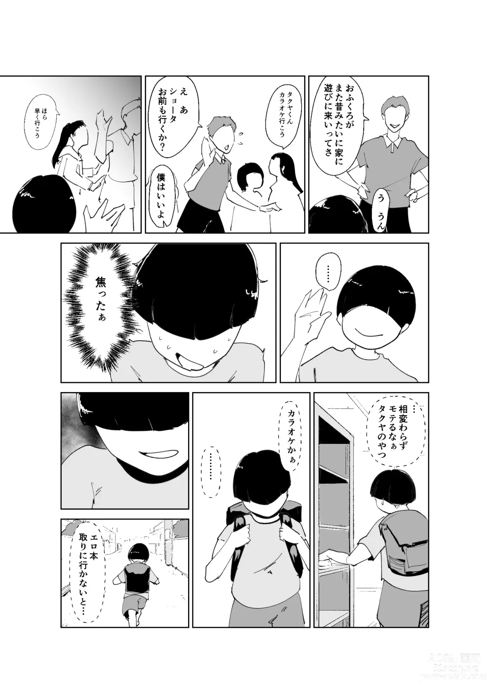 Page 12 of doujinshi Do Inran Dolly ~Gomen! Kimi no Mama wa Boku no Onaho Mama~