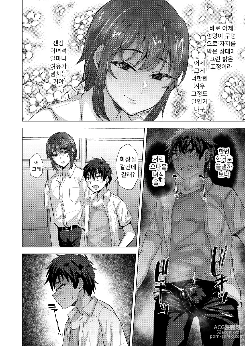 Page 11 of doujinshi 절친♂ 마조 암컷 변기화 계획