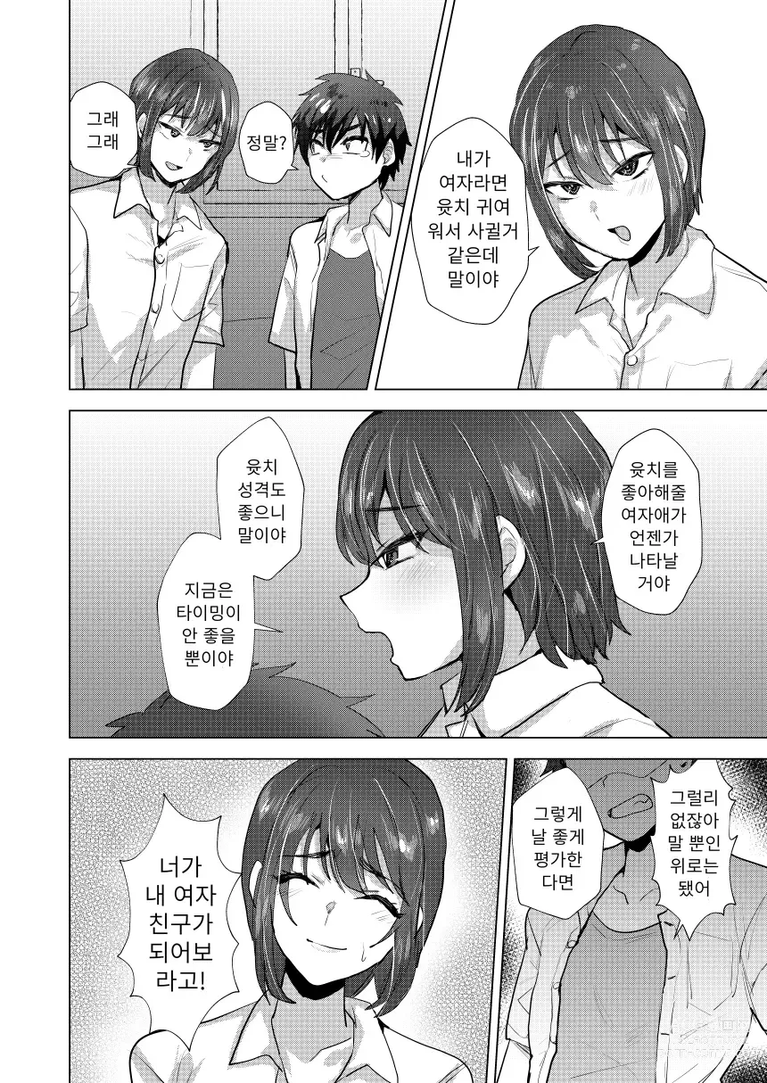 Page 3 of doujinshi 절친♂ 마조 암컷 변기화 계획