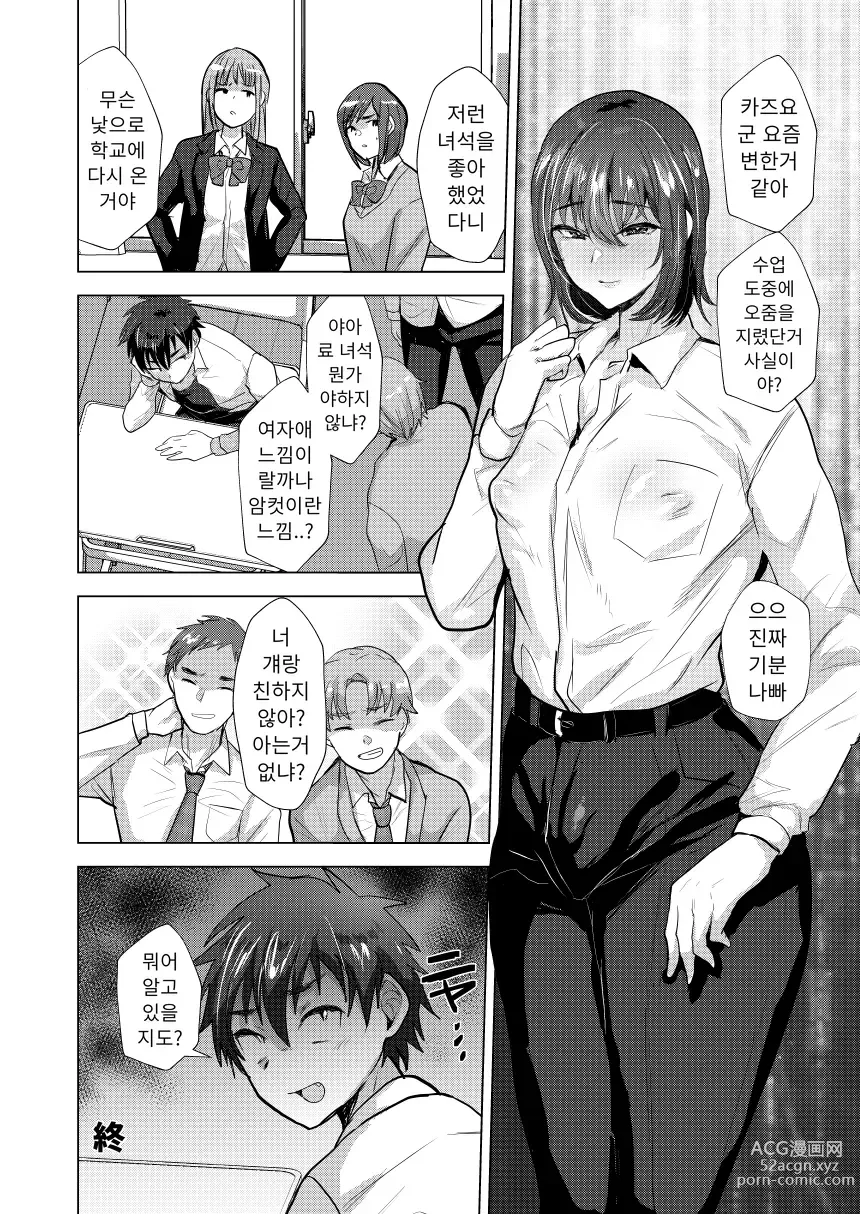 Page 31 of doujinshi 절친♂ 마조 암컷 변기화 계획