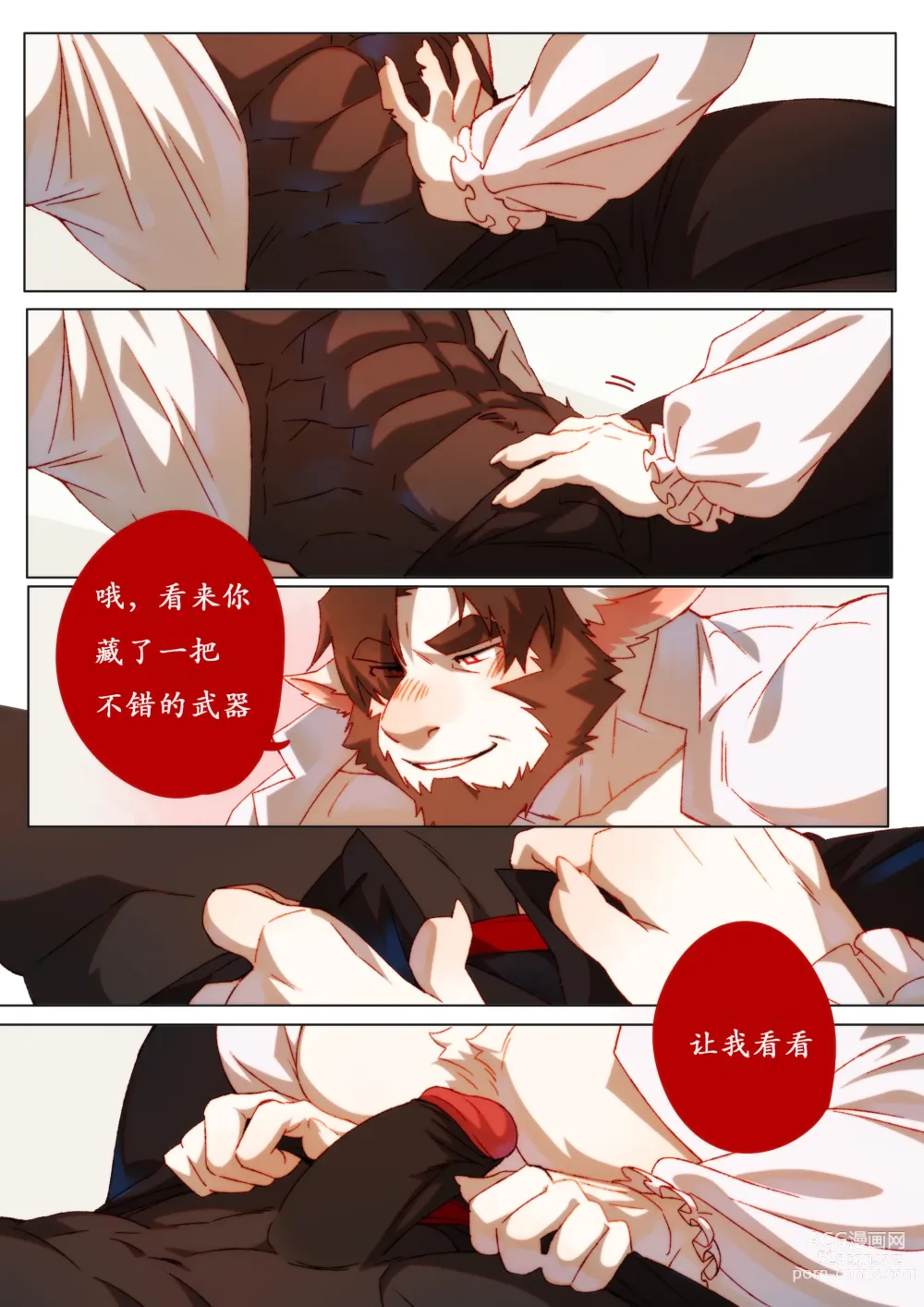 Page 11 of doujinshi 2022 十月奖励 - 威廉 x 乔