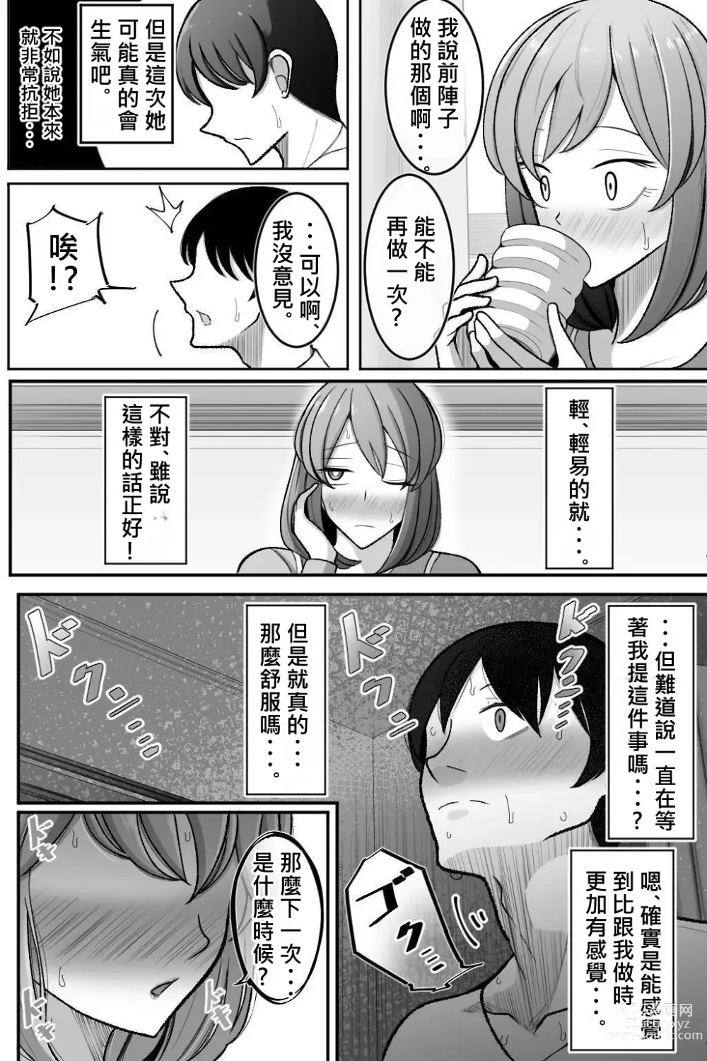 Page 28 of doujinshi 讓妻子、給我戴綠帽