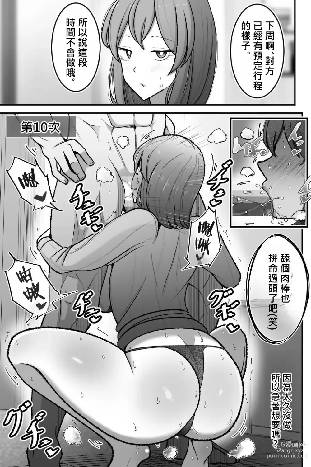 Page 37 of doujinshi 讓妻子、給我戴綠帽