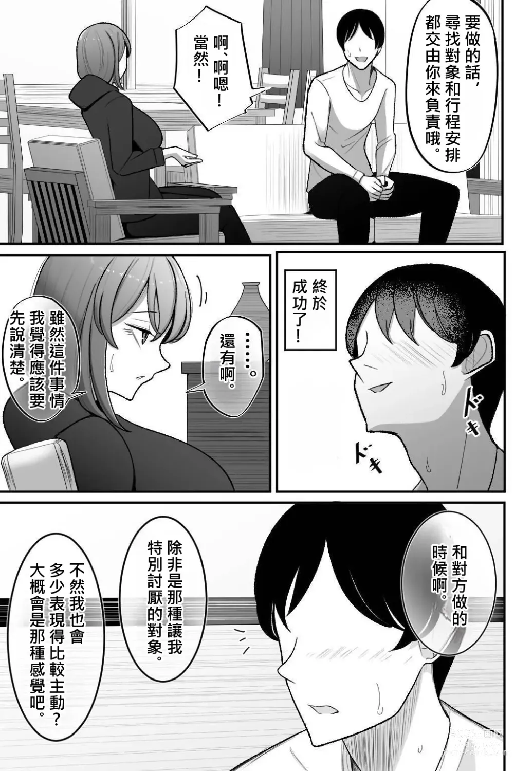 Page 5 of doujinshi 讓妻子、給我戴綠帽