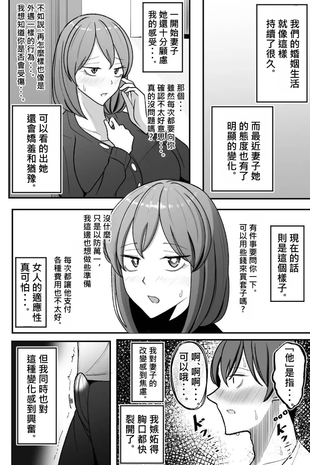 Page 42 of doujinshi 讓妻子、給我戴綠帽