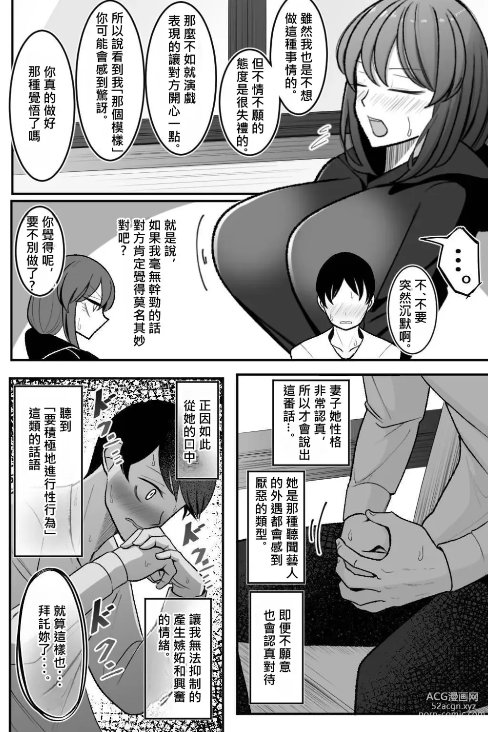 Page 6 of doujinshi 讓妻子、給我戴綠帽