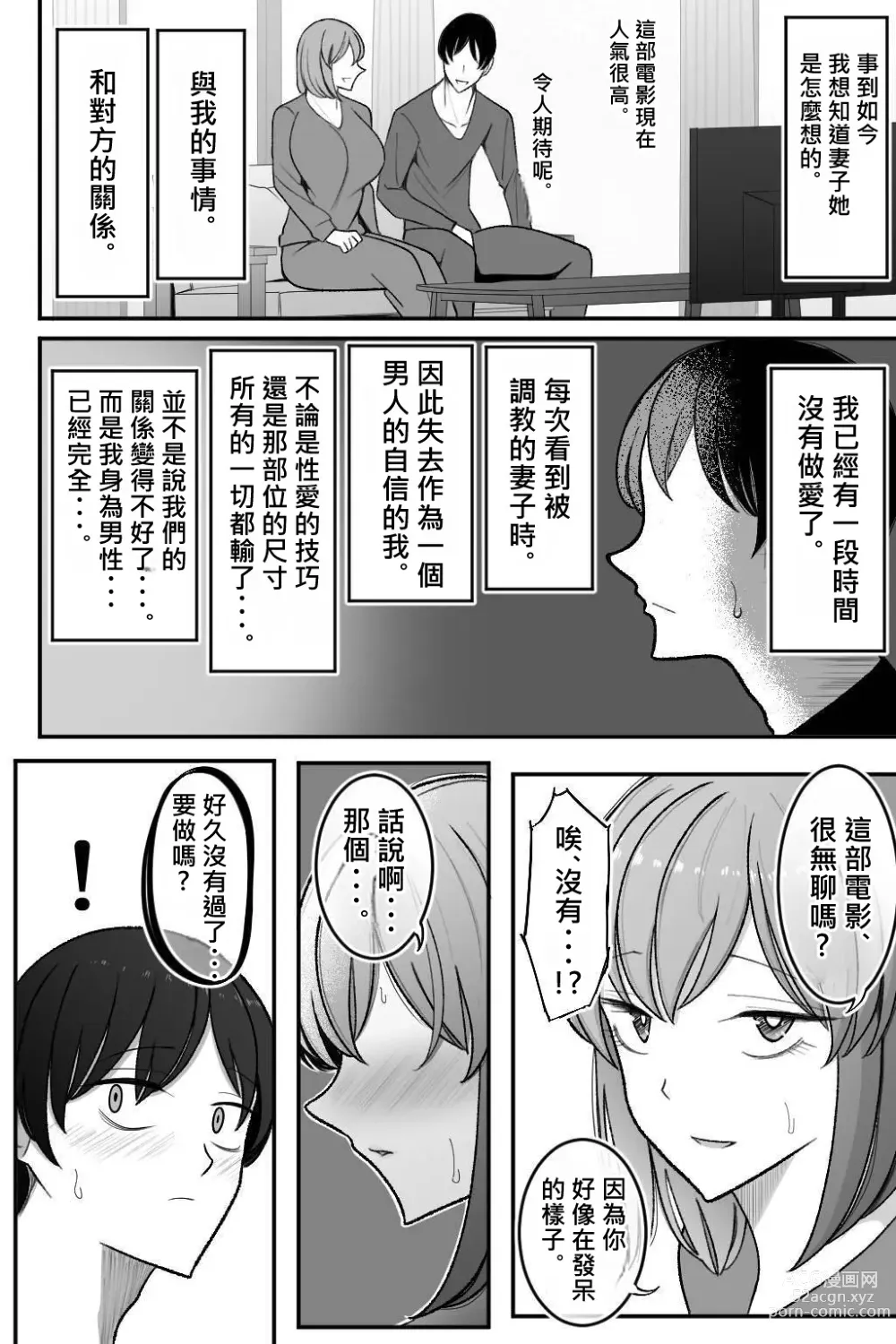 Page 54 of doujinshi 讓妻子、給我戴綠帽