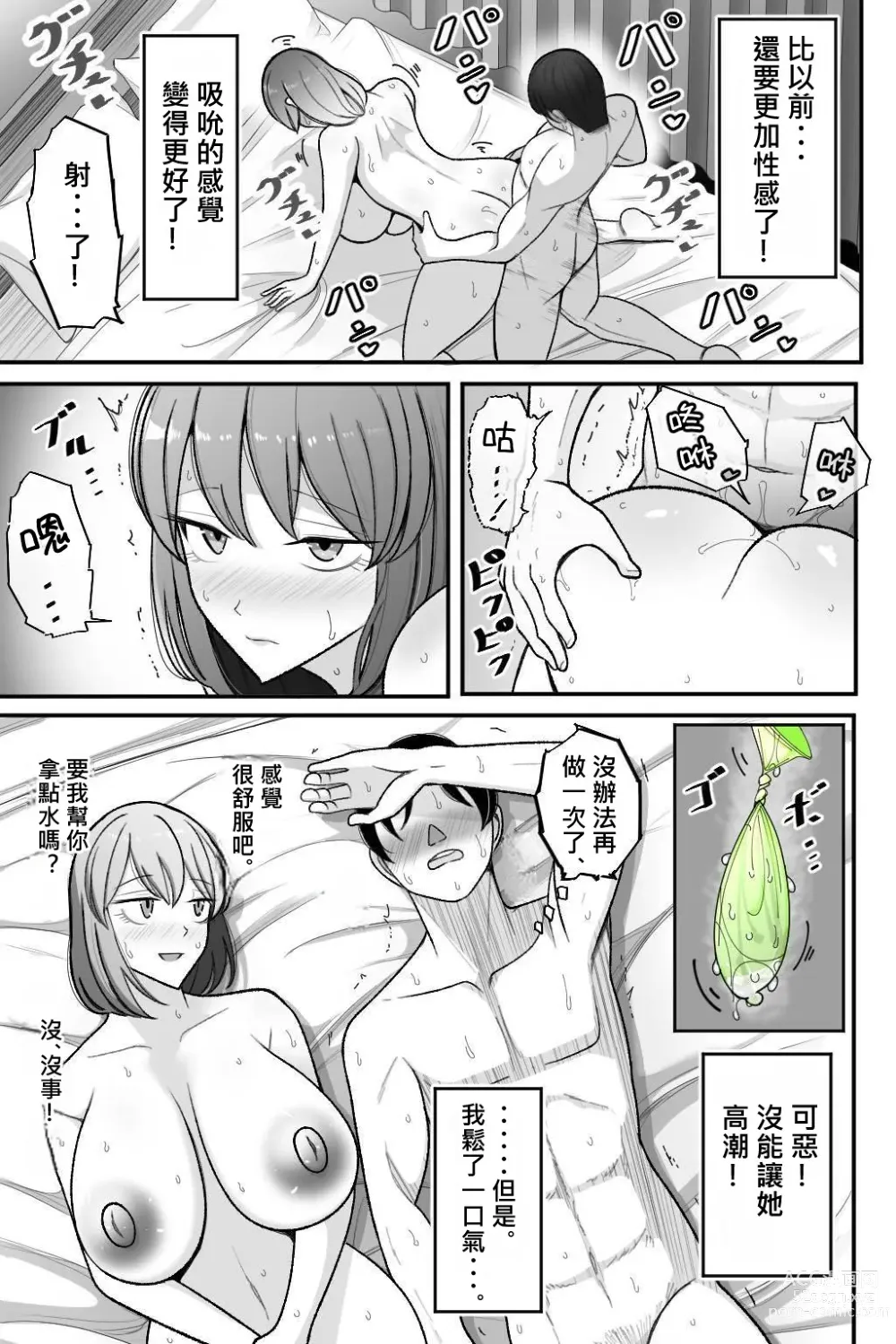 Page 55 of doujinshi 讓妻子、給我戴綠帽