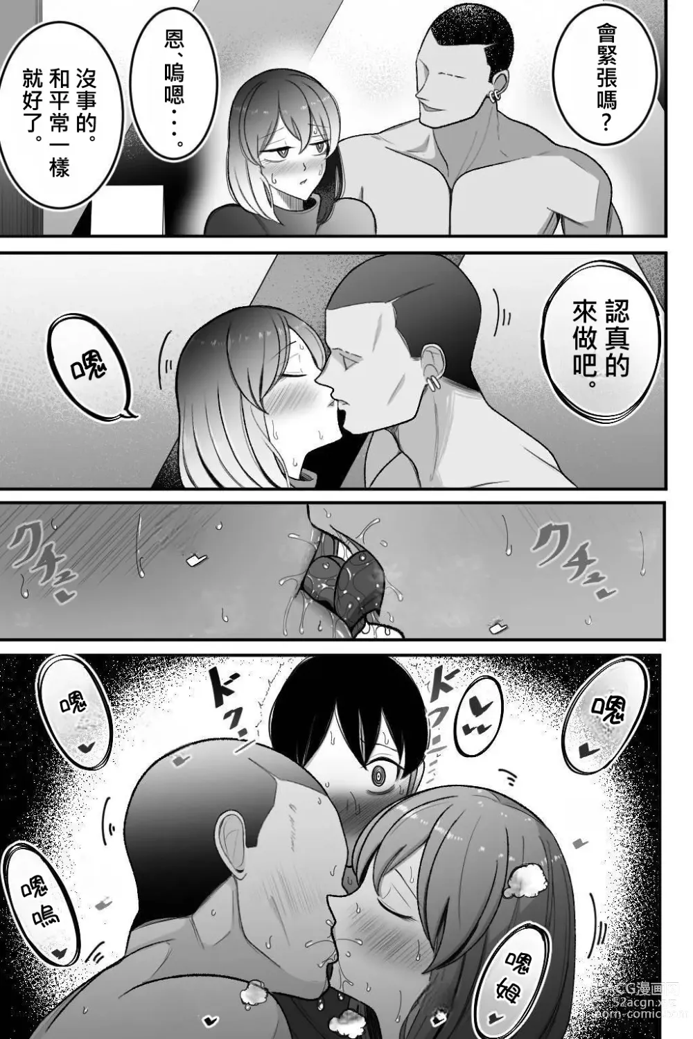 Page 59 of doujinshi 讓妻子、給我戴綠帽