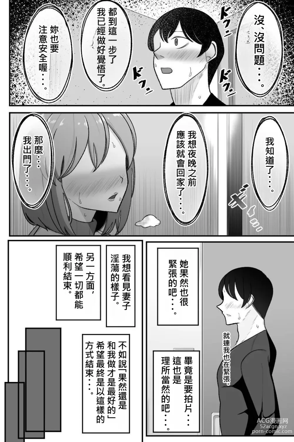 Page 8 of doujinshi 讓妻子、給我戴綠帽