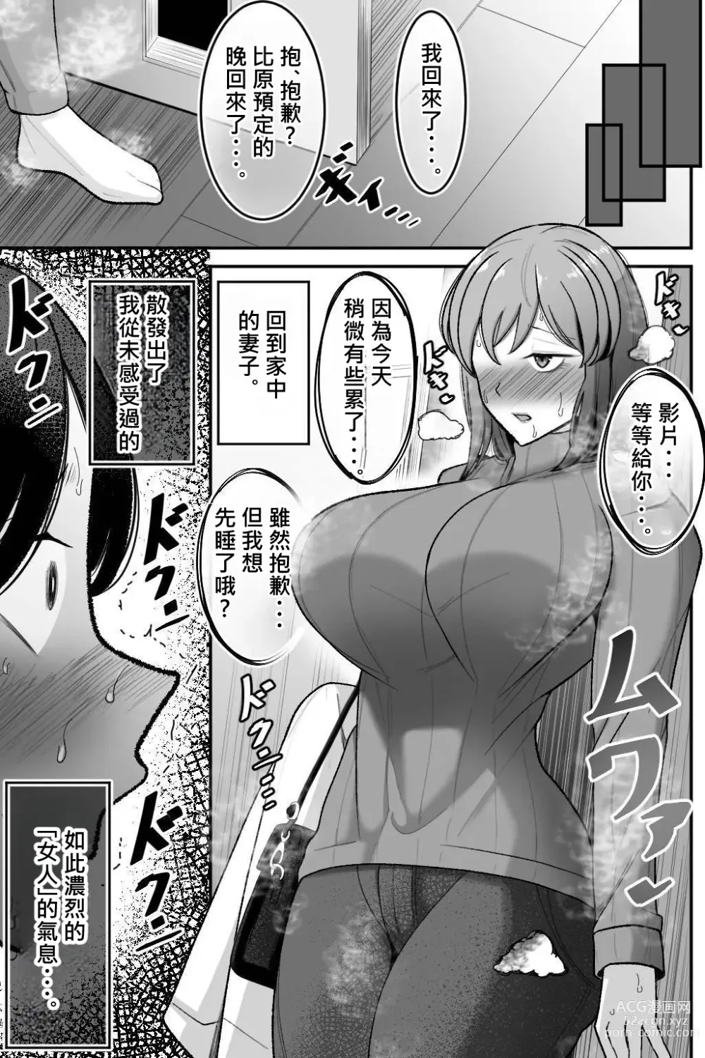 Page 9 of doujinshi 讓妻子、給我戴綠帽