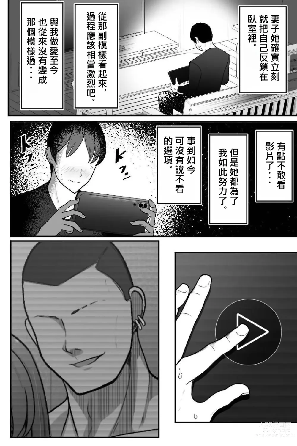 Page 10 of doujinshi 讓妻子、給我戴綠帽