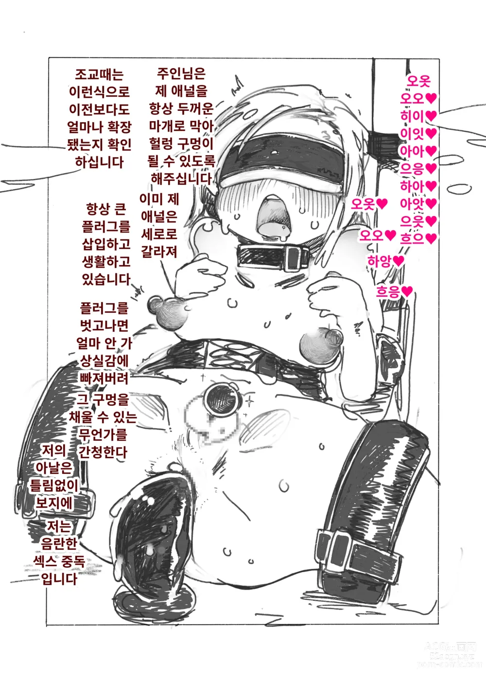 Page 7 of doujinshi 여성화 조교 추억의 밤