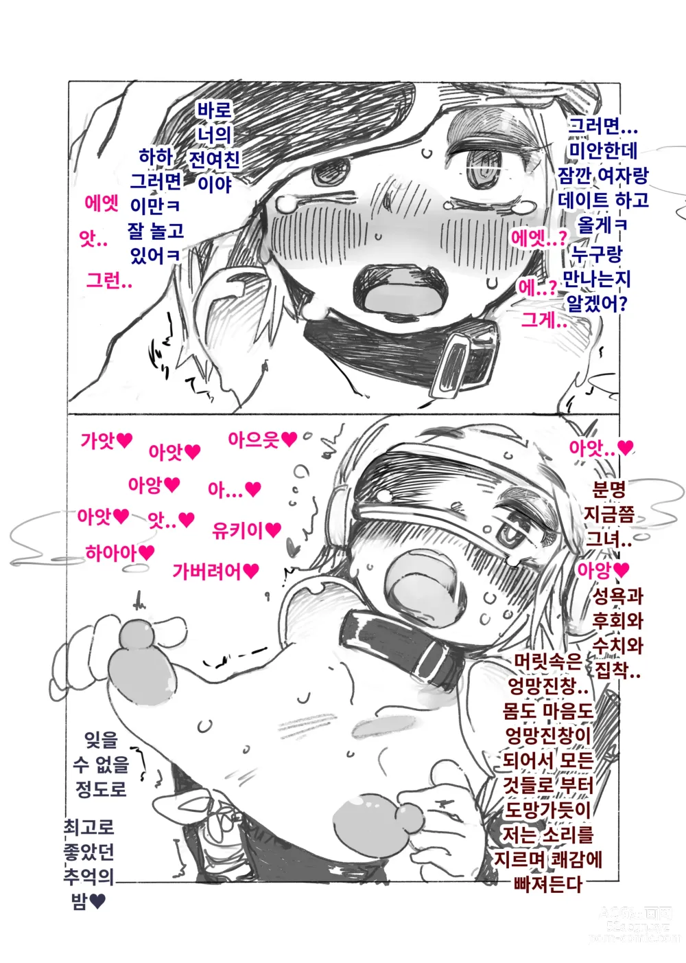 Page 9 of doujinshi 여성화 조교 추억의 밤