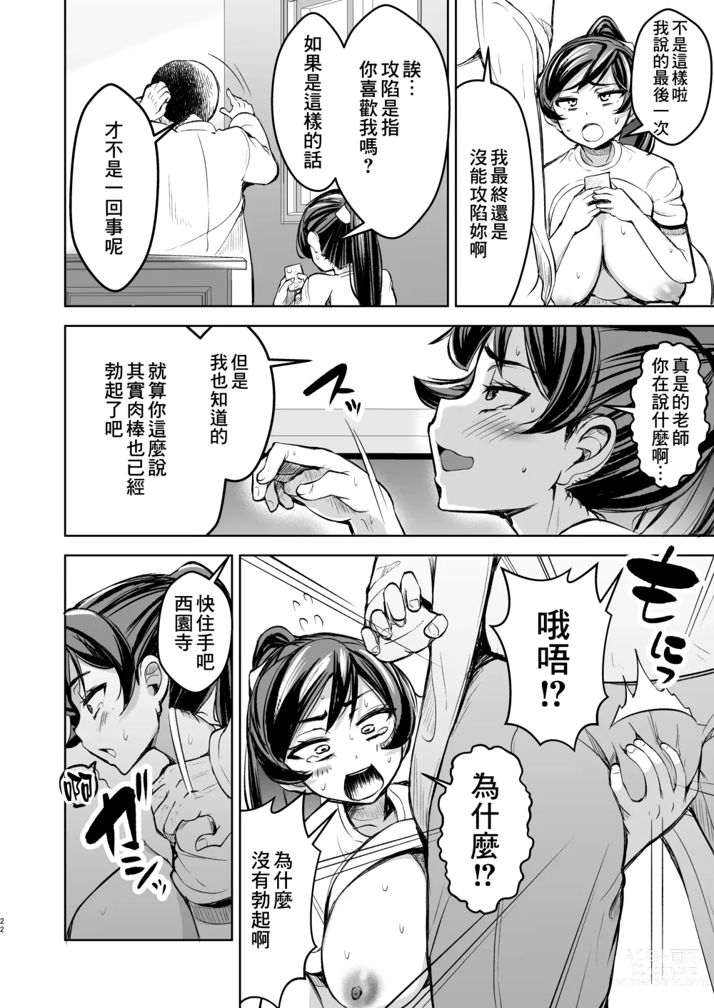 Page 22 of doujinshi 讓強勢JK墮落成為肉飛機杯 後篇