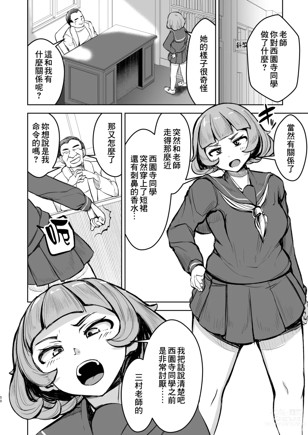 Page 50 of doujinshi 讓強勢JK墮落成為肉飛機杯 後篇