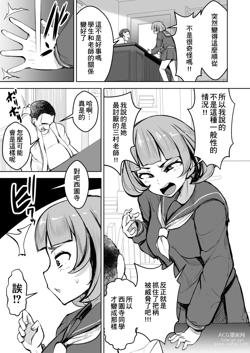 Page 51 of doujinshi 讓強勢JK墮落成為肉飛機杯 後篇