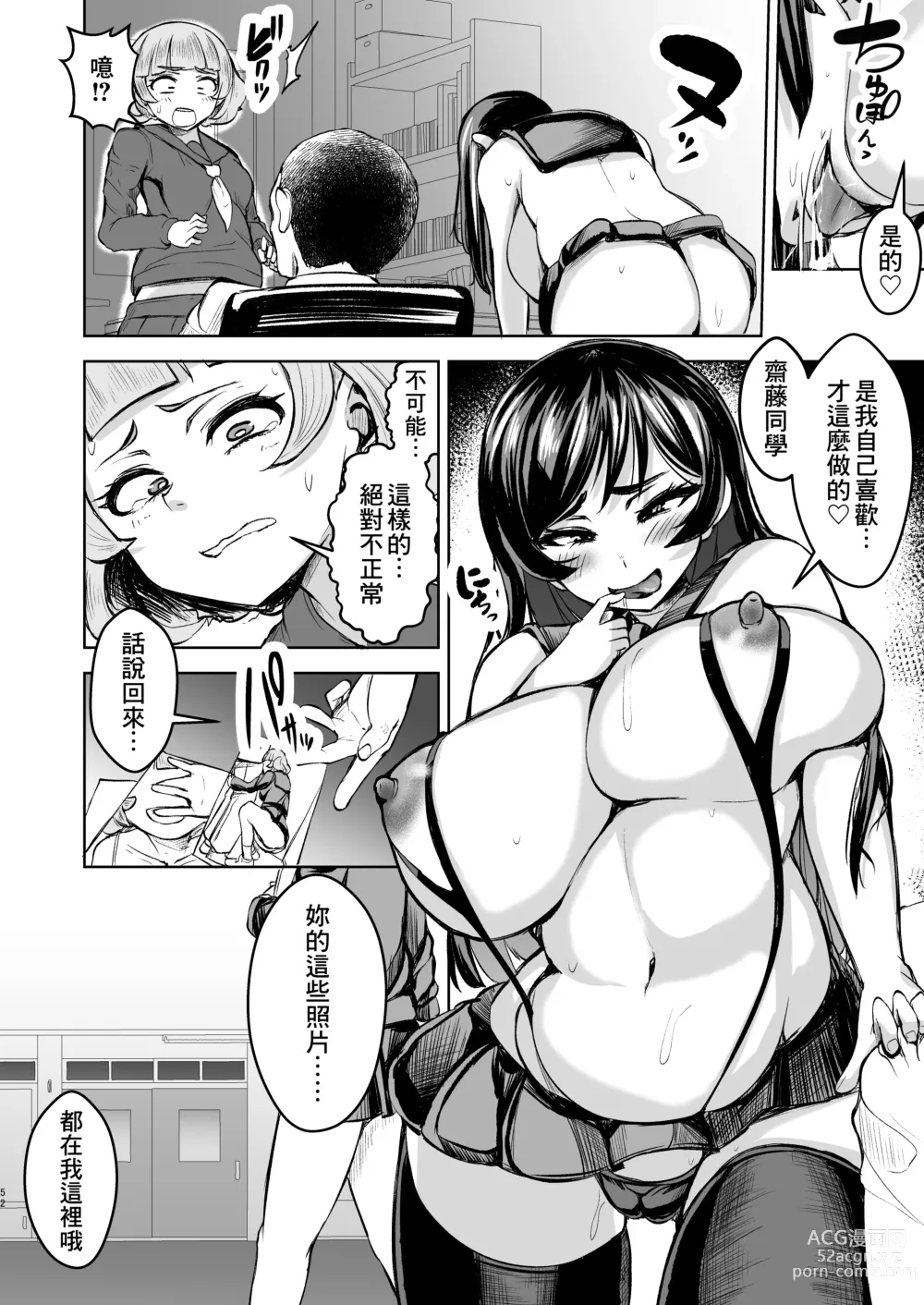 Page 52 of doujinshi 讓強勢JK墮落成為肉飛機杯 後篇