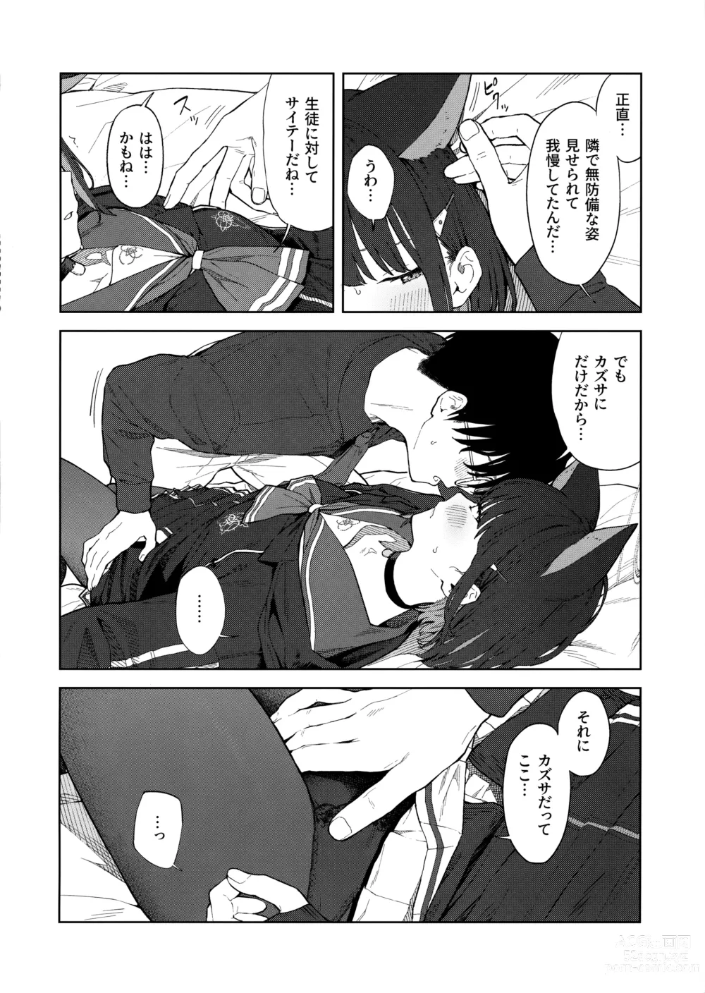 Page 17 of doujinshi Sensei, Doushite Watashi nano...?