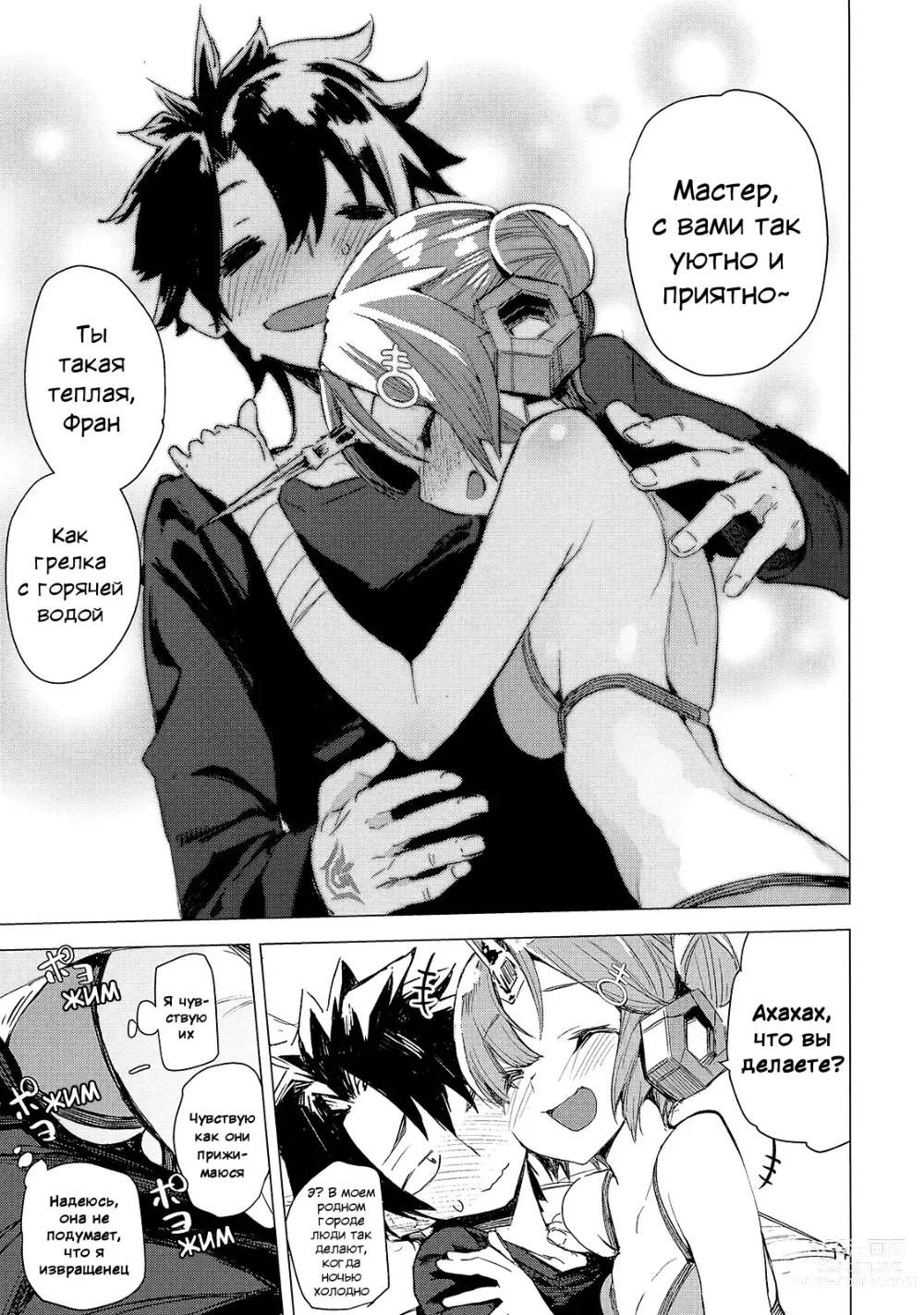 Page 11 of doujinshi Я люблю Фран