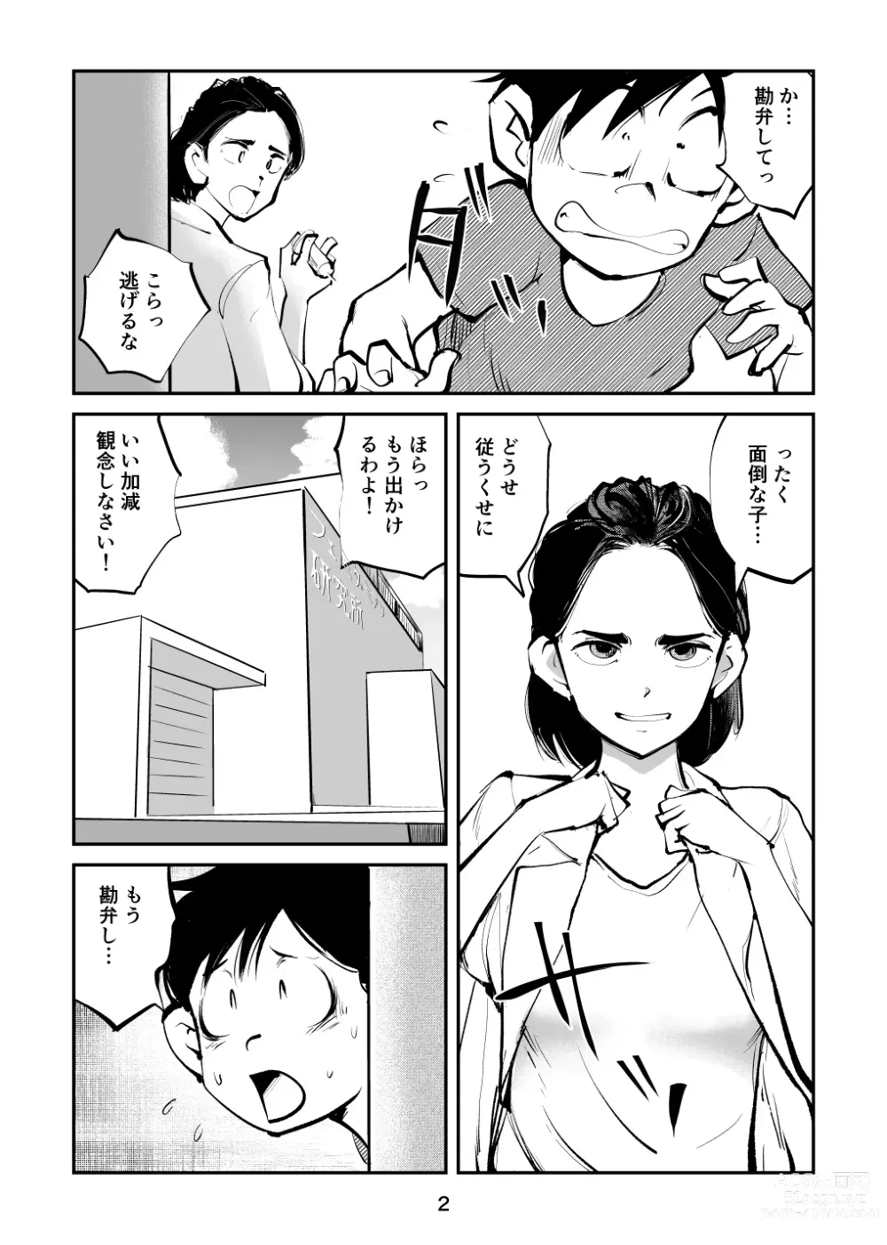 Page 2 of doujinshi Renbin Shounen PeniBan-kun