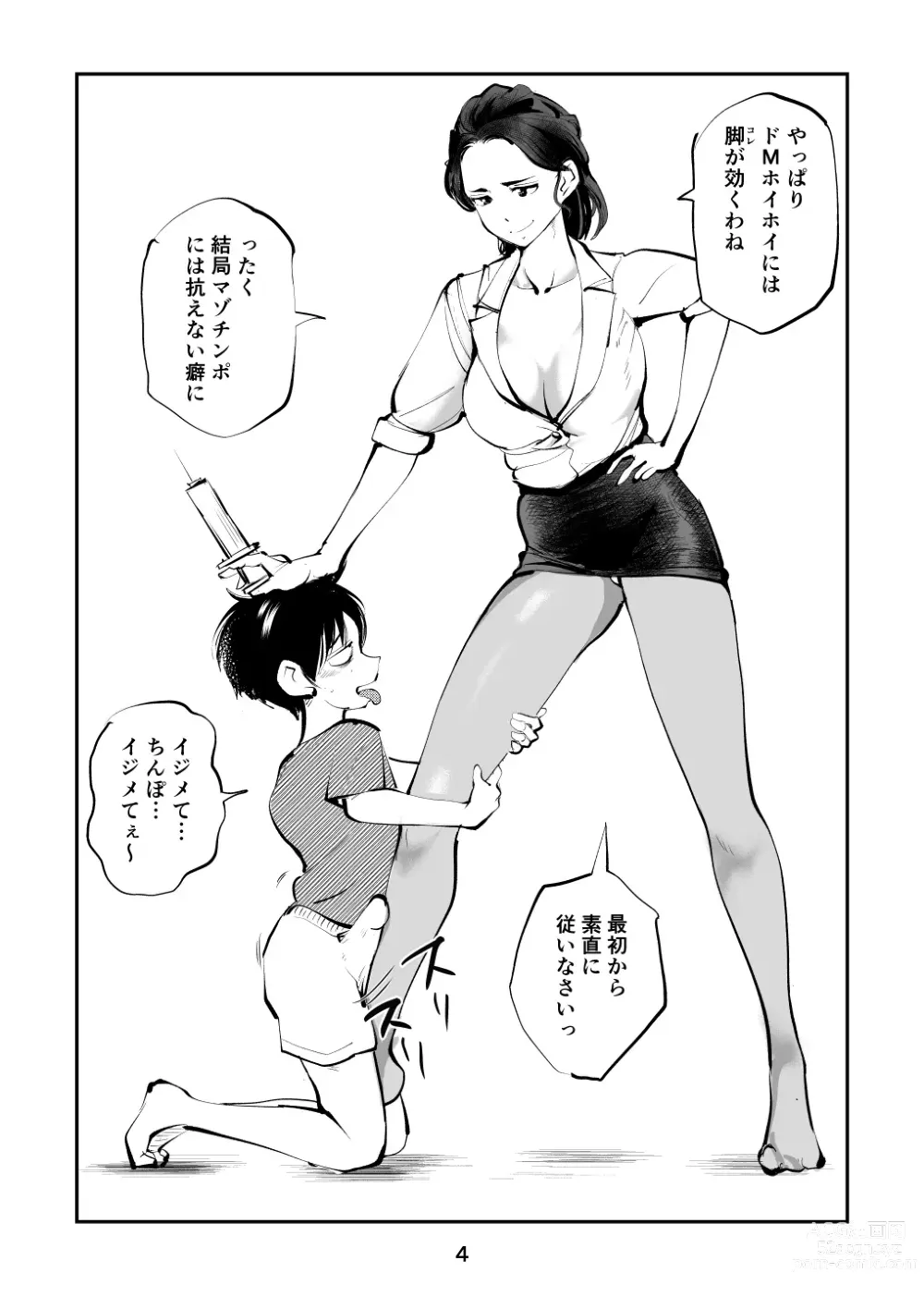 Page 4 of doujinshi Renbin Shounen PeniBan-kun