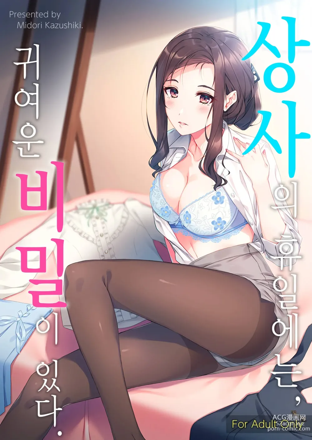 Page 1 of doujinshi 상사의 휴일에는, 귀여운 비밀이 있다.