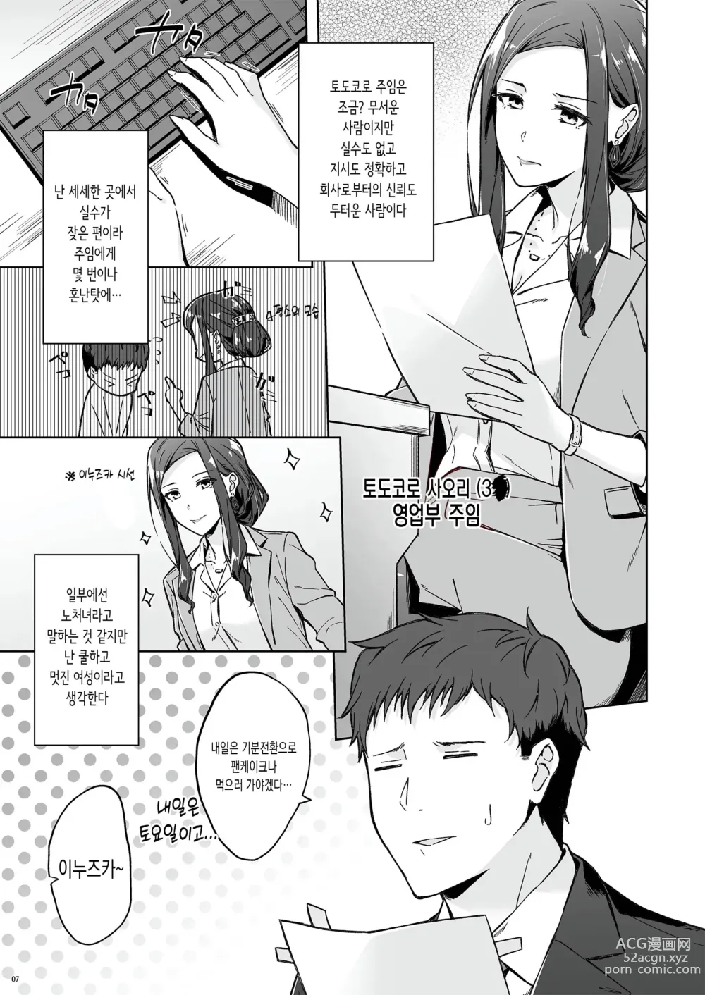 Page 5 of doujinshi 상사의 휴일에는, 귀여운 비밀이 있다.