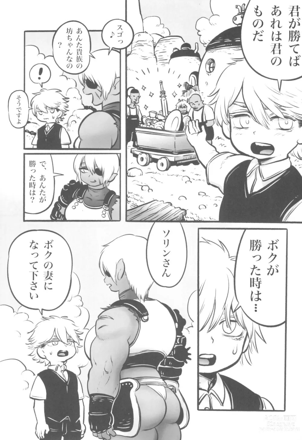 Page 11 of doujinshi Orc no Senshi to Kizoku no Bocchan - The Orc Warrior and the Noble Boy