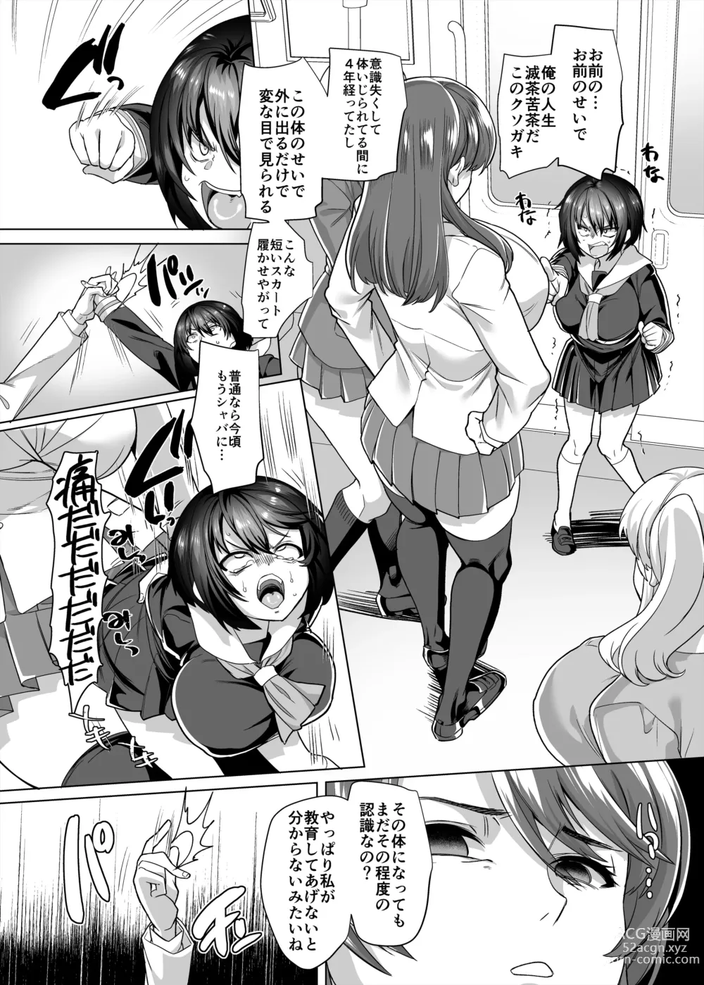 Page 9 of doujinshi Fukushu senyo sharyo