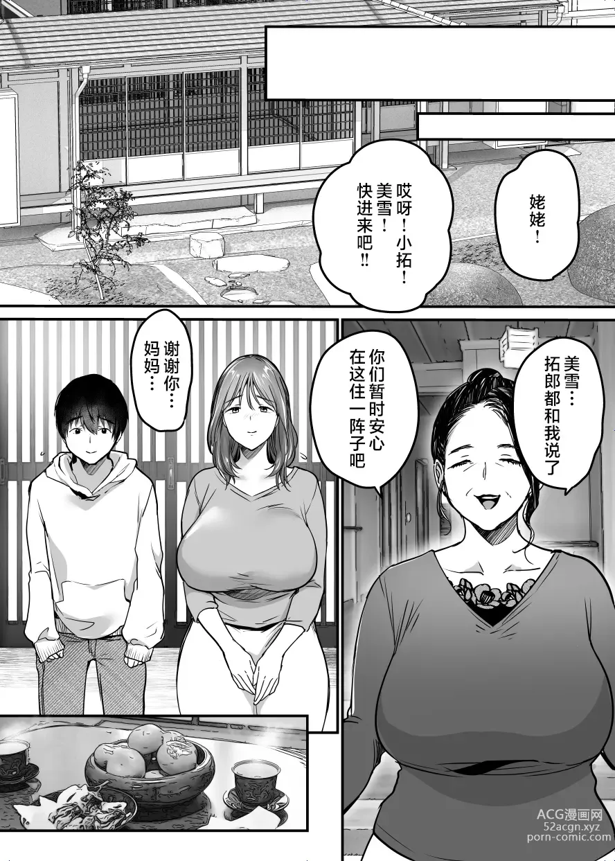 Page 105 of doujinshi MAMA ~Mama o Mamoru Tame ni Boku ga Shita Koto~