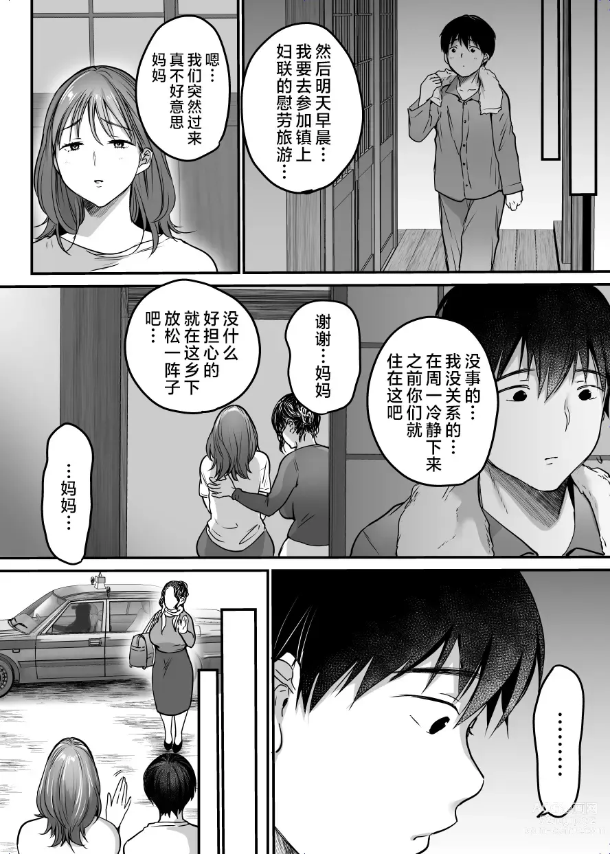 Page 107 of doujinshi MAMA ~Mama o Mamoru Tame ni Boku ga Shita Koto~