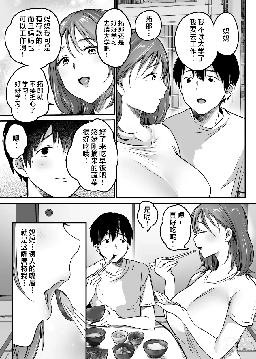 Page 108 of doujinshi MAMA ~Mama o Mamoru Tame ni Boku ga Shita Koto~