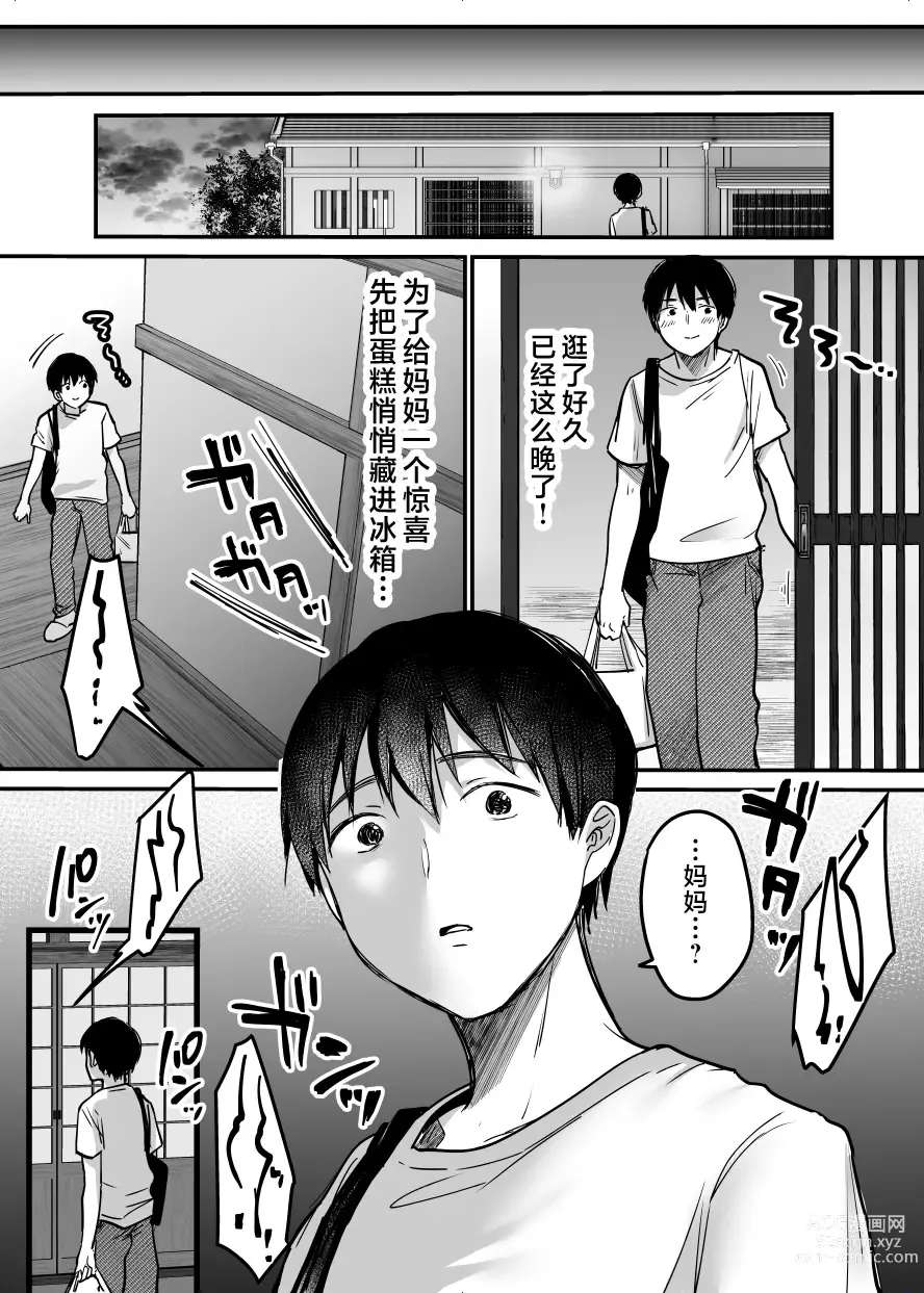 Page 154 of doujinshi MAMA ~Mama o Mamoru Tame ni Boku ga Shita Koto~