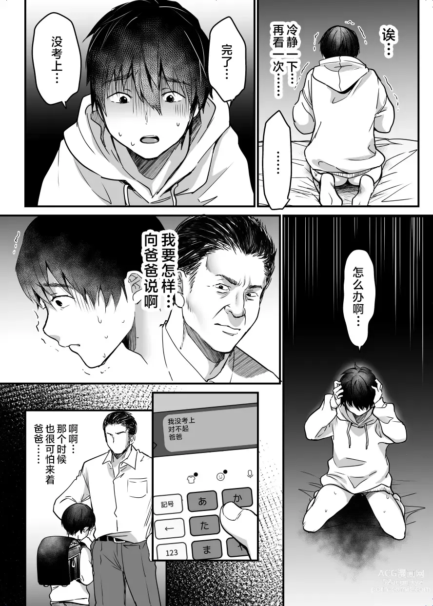 Page 19 of doujinshi MAMA ~Mama o Mamoru Tame ni Boku ga Shita Koto~