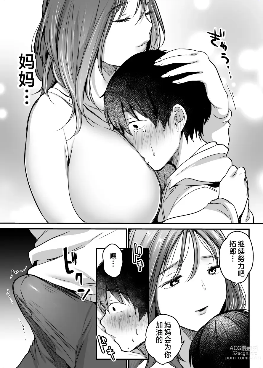 Page 22 of doujinshi MAMA ~Mama o Mamoru Tame ni Boku ga Shita Koto~