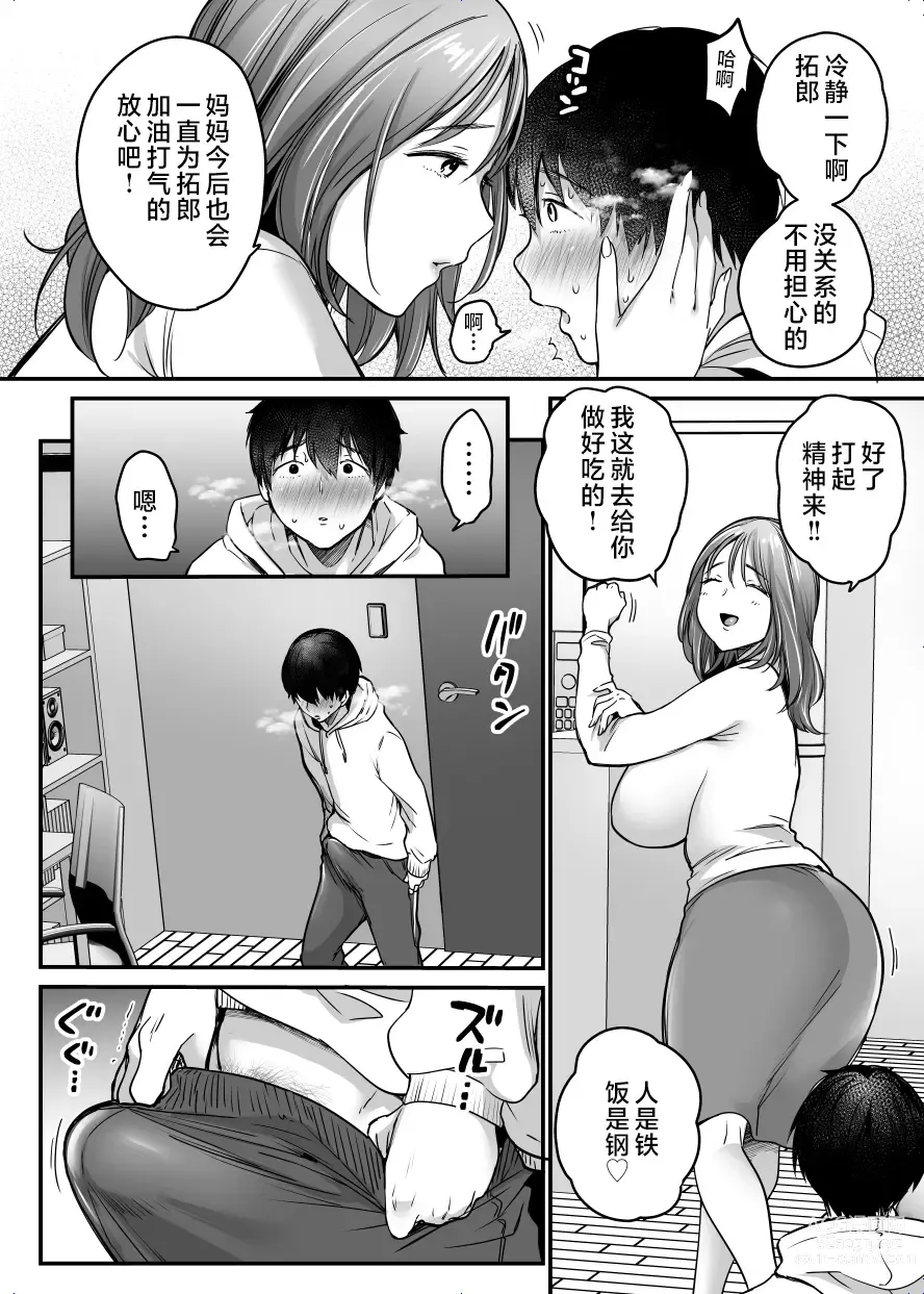 Page 27 of doujinshi MAMA ~Mama o Mamoru Tame ni Boku ga Shita Koto~