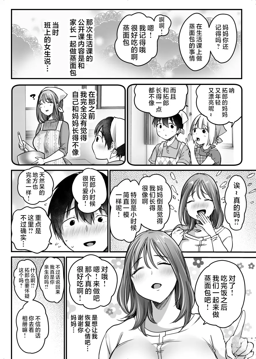 Page 33 of doujinshi MAMA ~Mama o Mamoru Tame ni Boku ga Shita Koto~