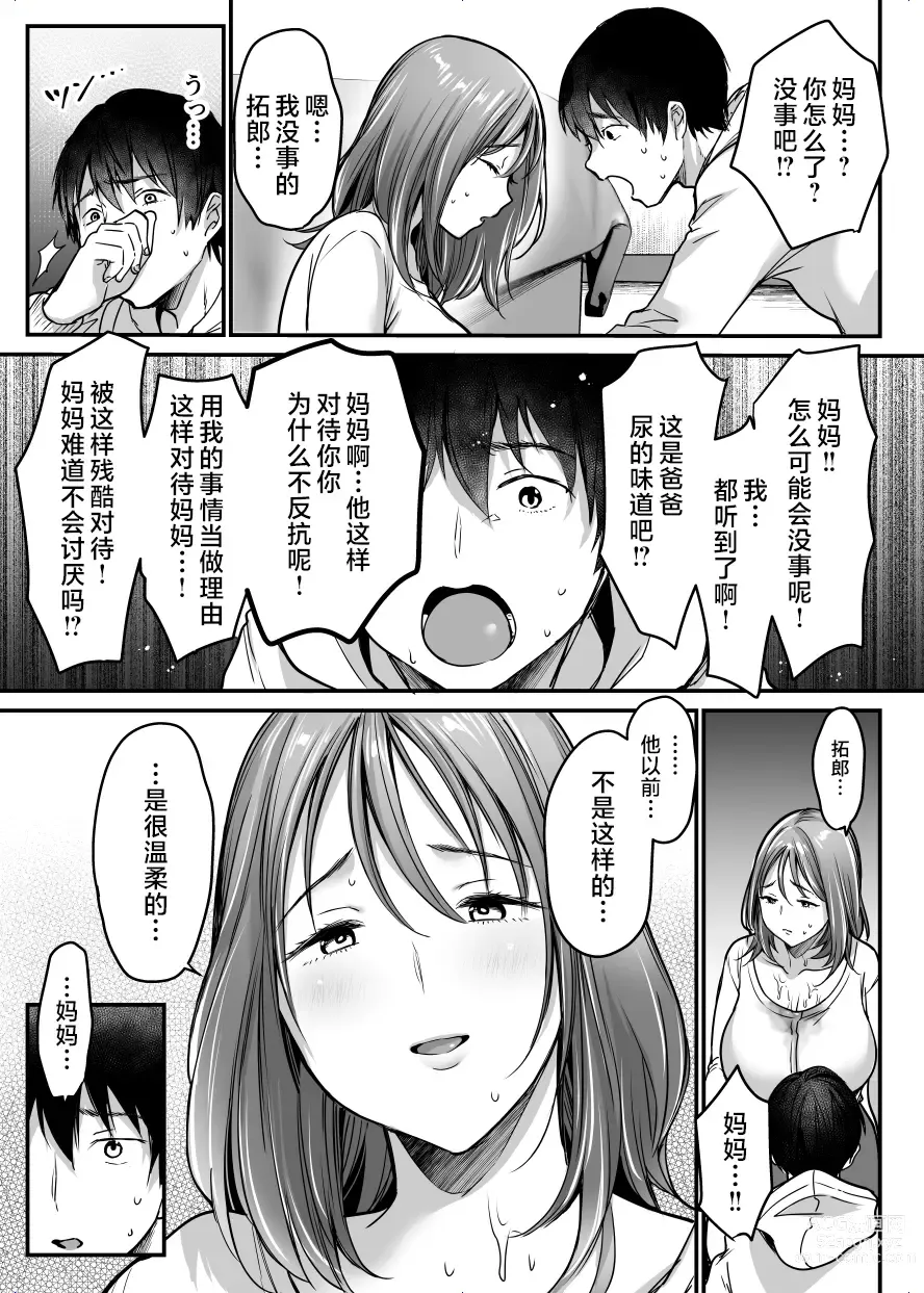 Page 44 of doujinshi MAMA ~Mama o Mamoru Tame ni Boku ga Shita Koto~