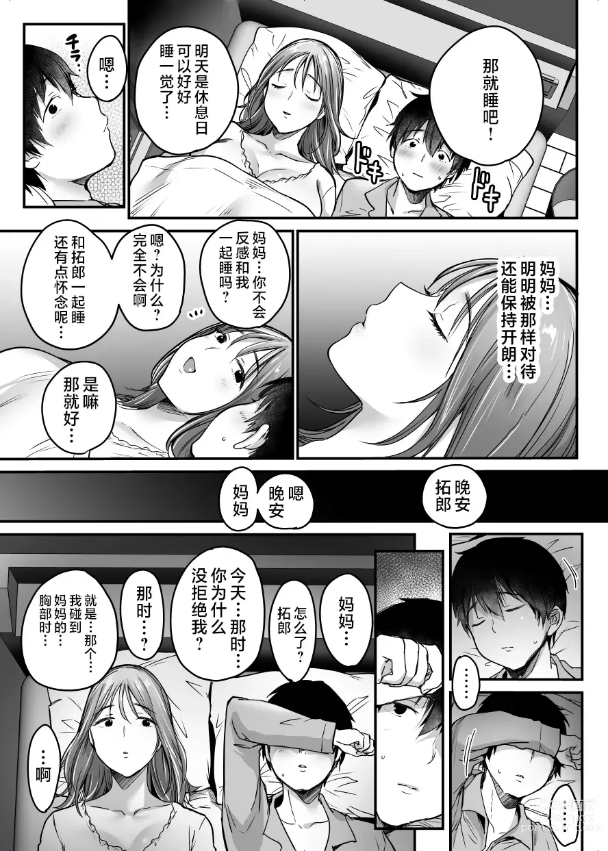 Page 48 of doujinshi MAMA ~Mama o Mamoru Tame ni Boku ga Shita Koto~