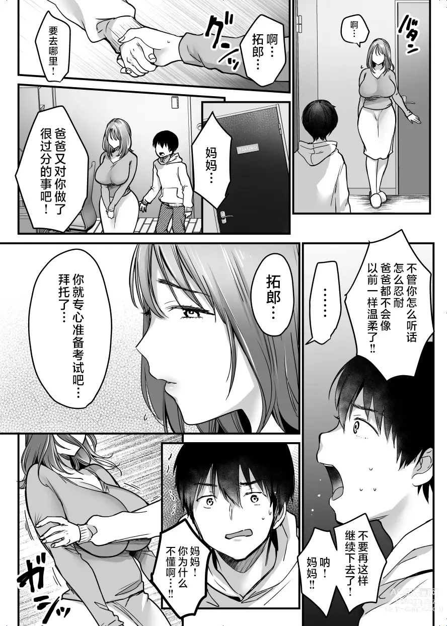 Page 67 of doujinshi MAMA ~Mama o Mamoru Tame ni Boku ga Shita Koto~