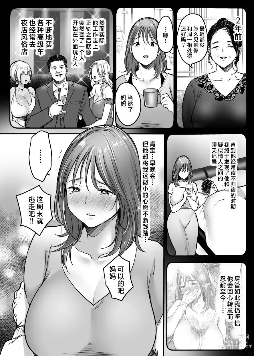 Page 69 of doujinshi MAMA ~Mama o Mamoru Tame ni Boku ga Shita Koto~