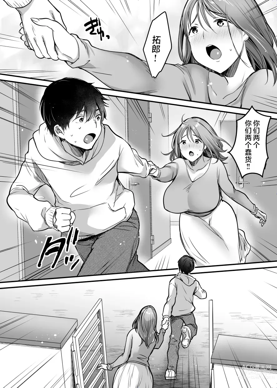 Page 73 of doujinshi MAMA ~Mama o Mamoru Tame ni Boku ga Shita Koto~