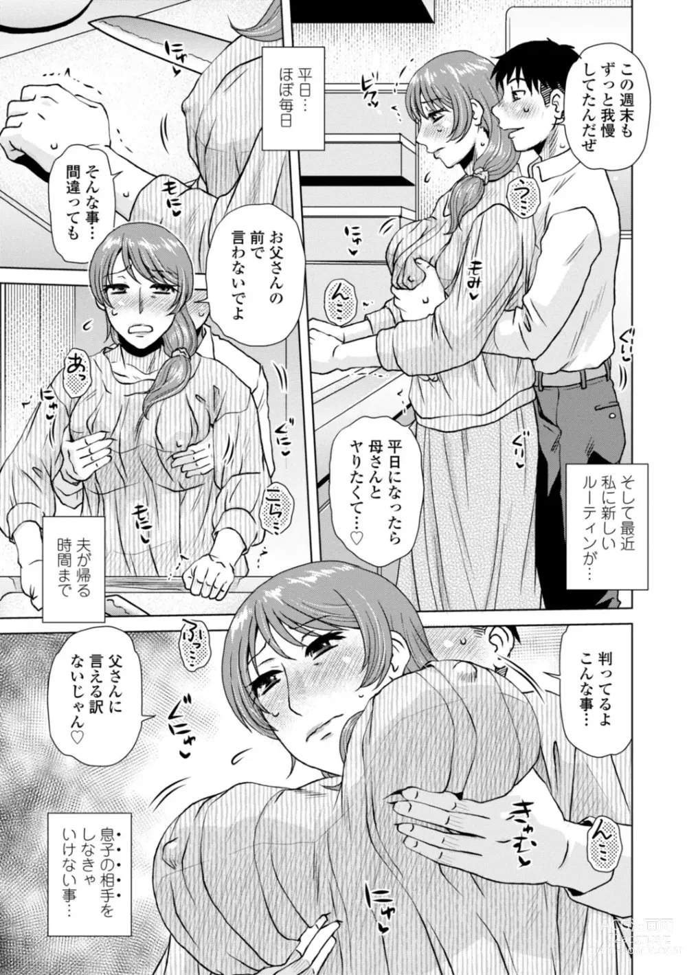 Page 119 of manga Mekaketsuma wa Haramu tame ni Okasareru - Concubine Wives are raped in order to be impregnated