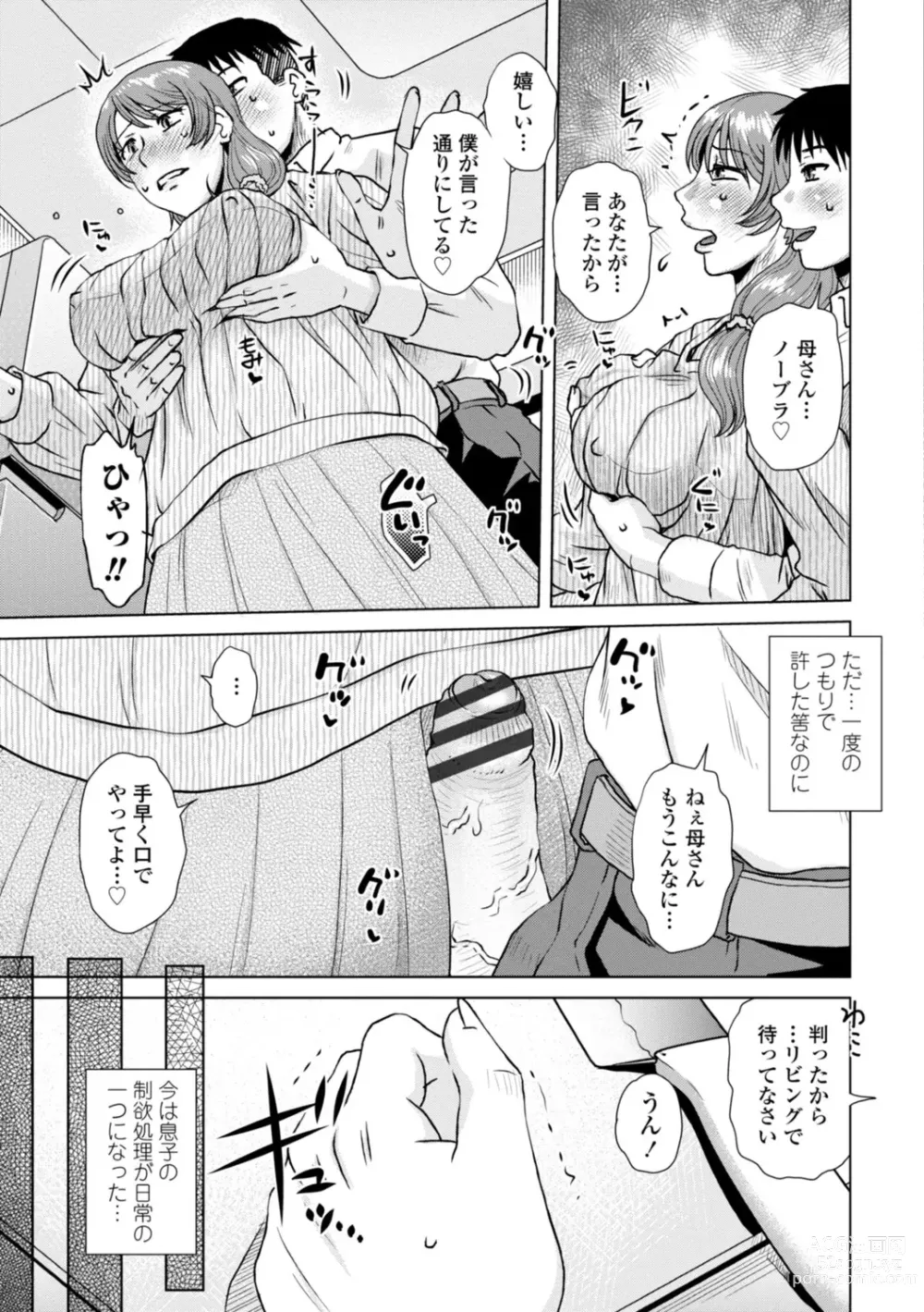 Page 121 of manga Mekaketsuma wa Haramu tame ni Okasareru - Concubine Wives are raped in order to be impregnated